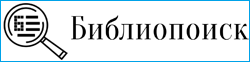 Поиск литературы по всем доступным каталогам